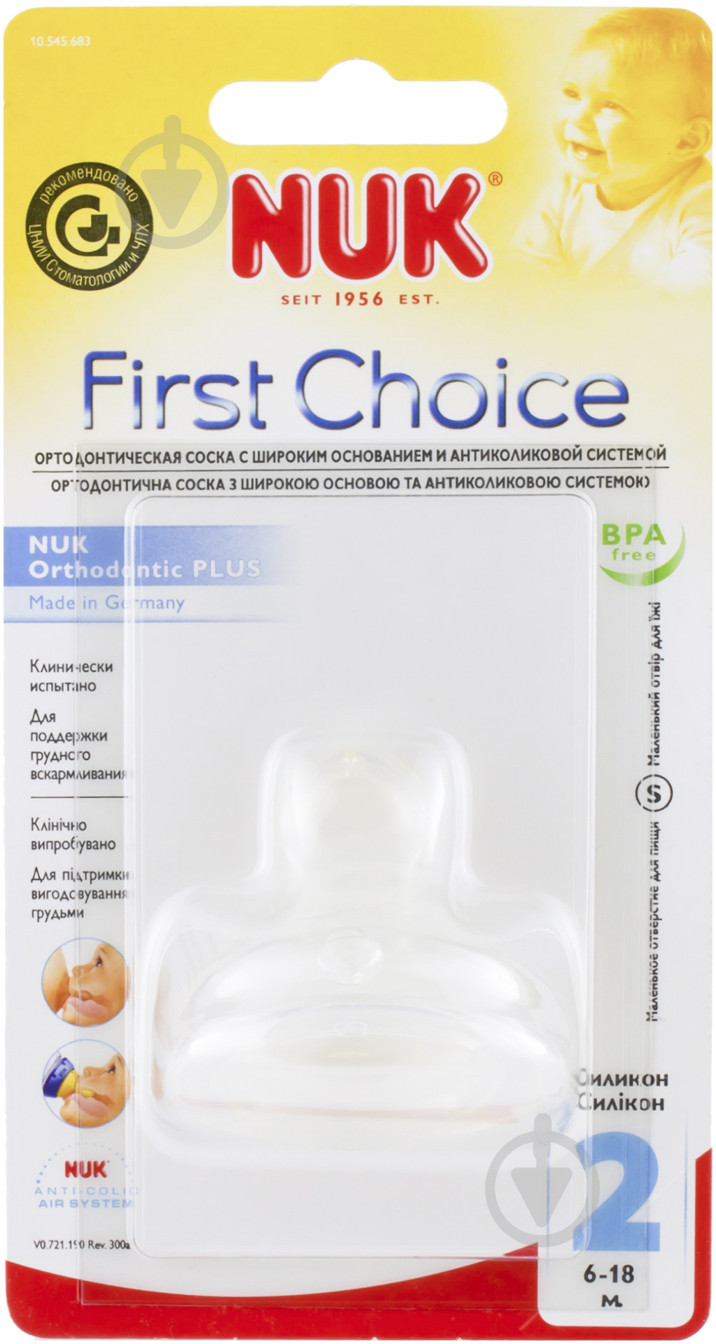 Соска Nuk FirstChoice 10721192 р.2 - фото 1