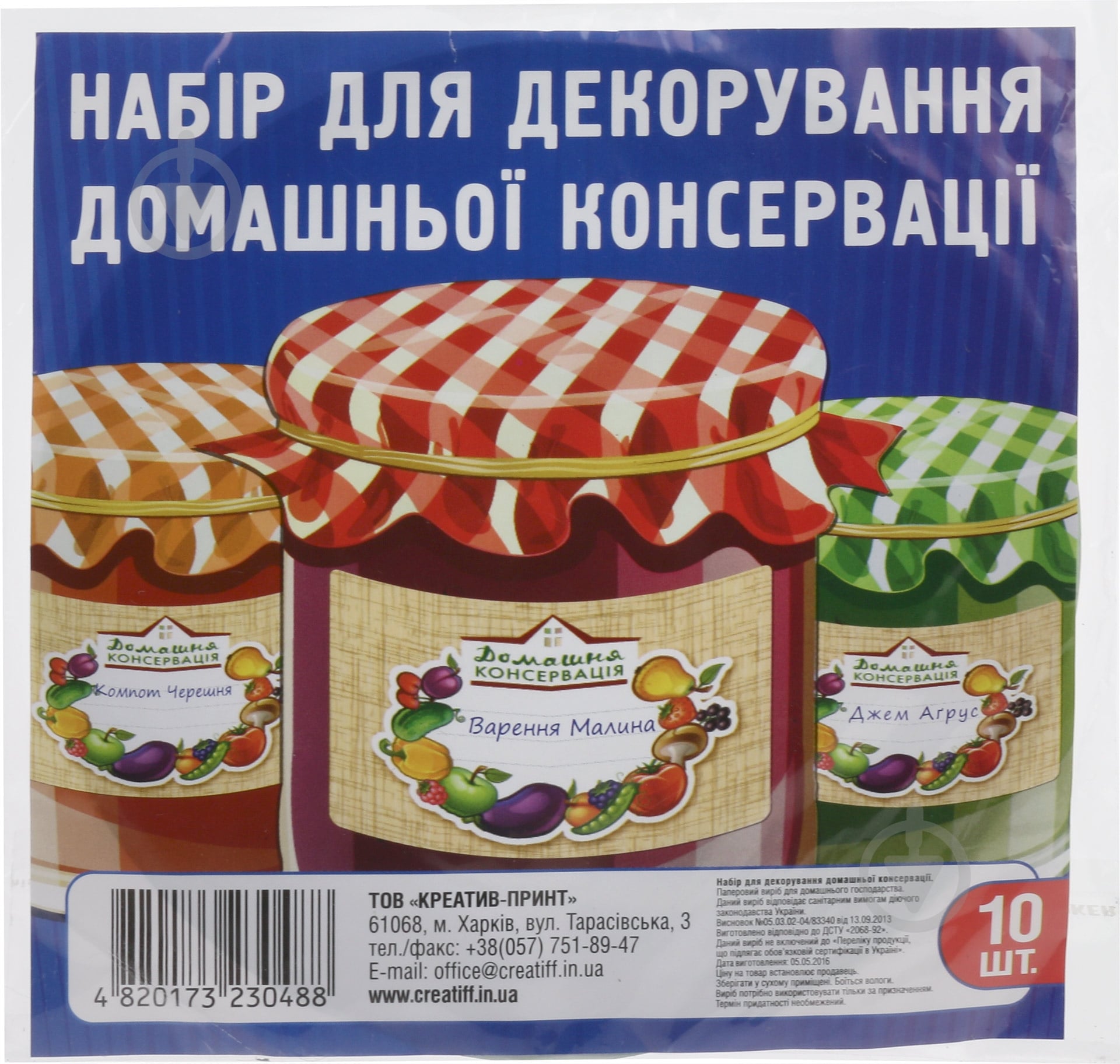 Набор для декорирования Домашняя консервация - фото 3