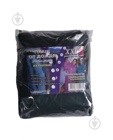 Плащ-дождевик Meridian Global "Рыбацкий" на кнопках - фото 1