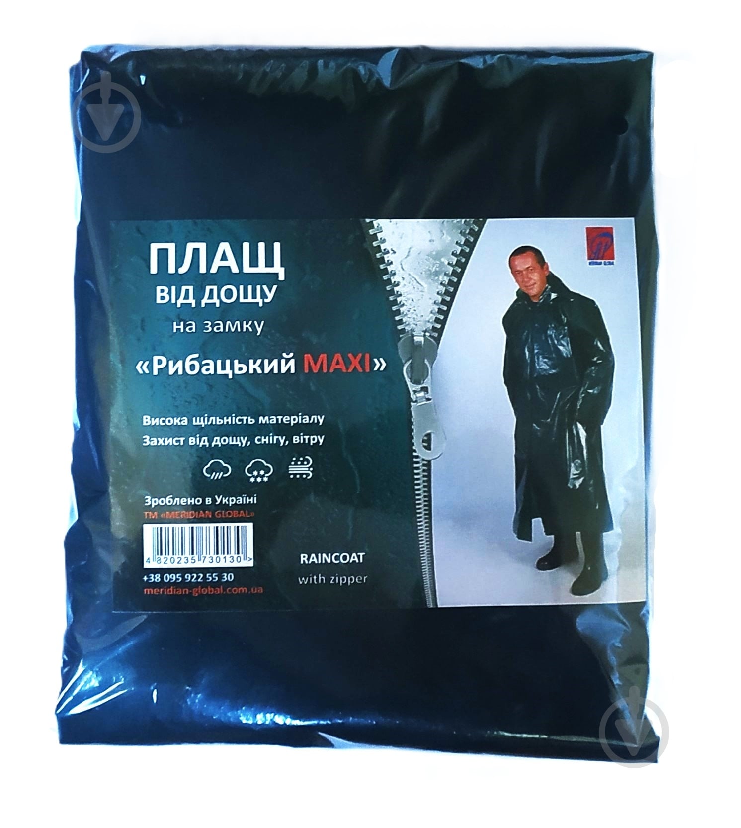 Плащ-дождевик "Рыбацкий" на молнии - фото 1
