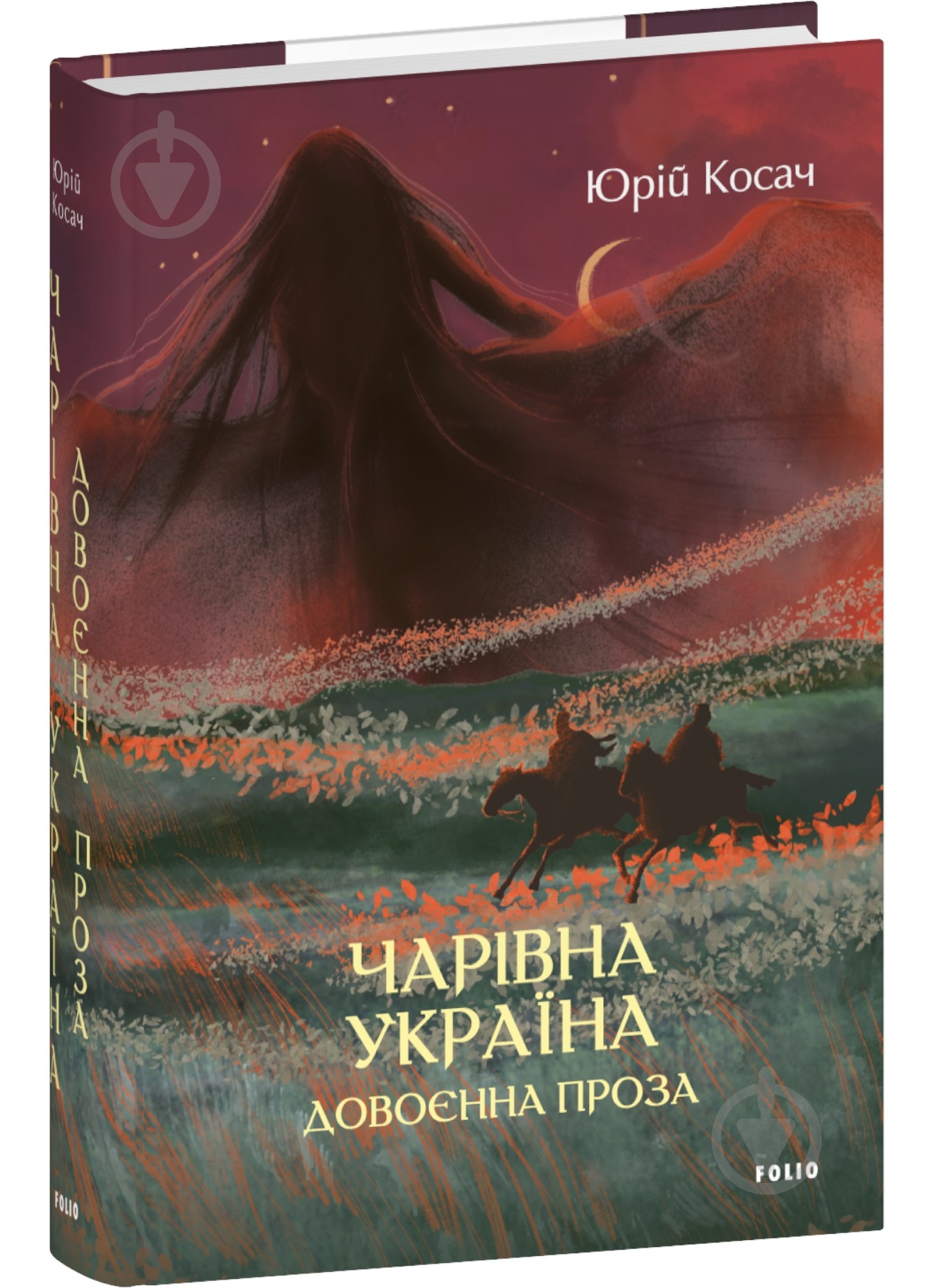 Книга Юрій Косач «Чарівна Україна. Довоєнна проза» 978-617-8493-34-9 - фото 1 Книга Юрій Косач «Чарівна Україна. Довоєнна проза» 978-617-8493-34-9 - фото 1