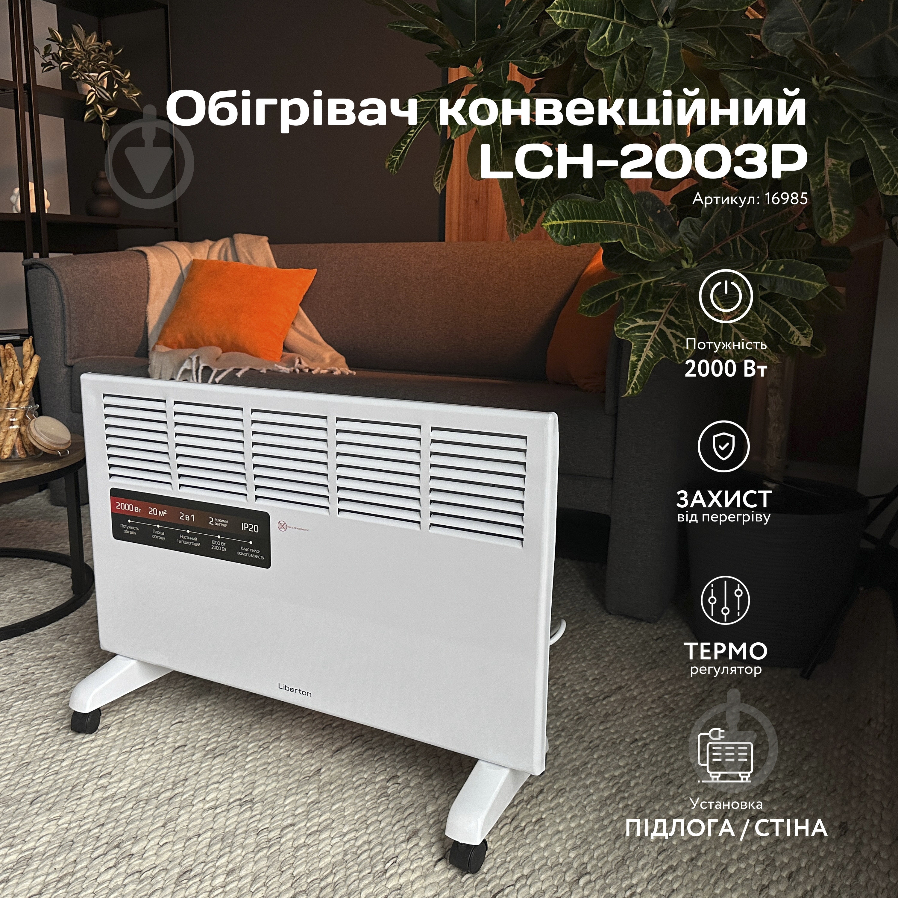 УЦЕНКА! Конвектор электрический Liberton LCH-2003P (УЦ №2494) - фото 9