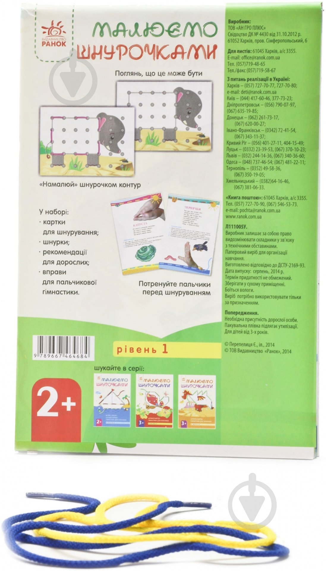 Набор для рисования Ранок Рисуем шнурочками Л111005У - фото 3