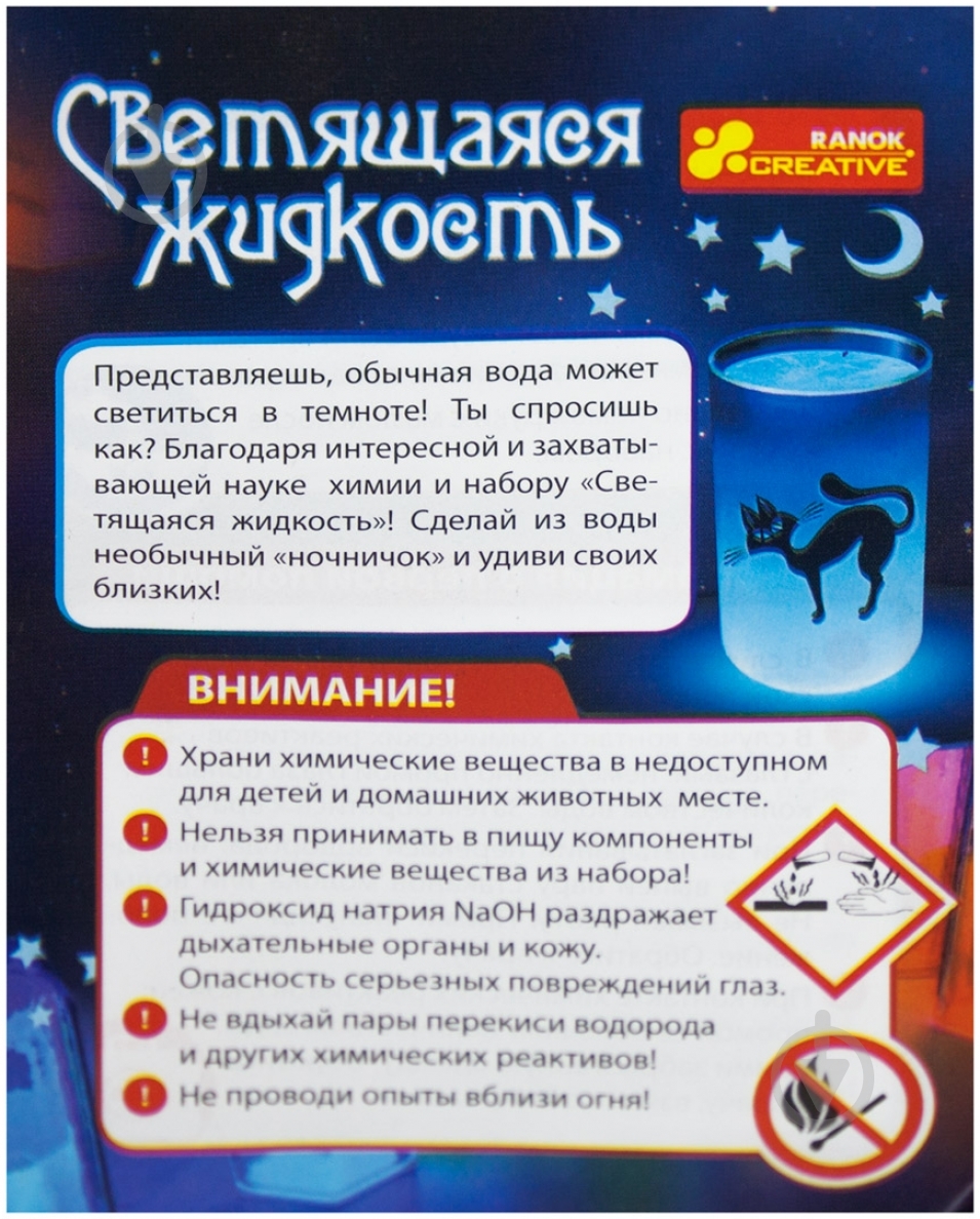 Набір для експериментів Ранок Сяюча рідина 388 - фото 2