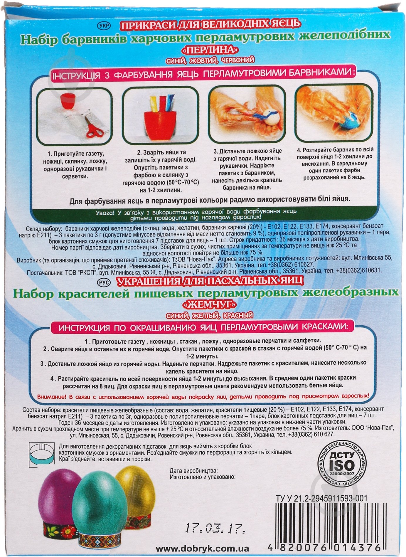 Набор красителей для пасхальных яиц Жемчужина перламутр 3 шт. 3 г - фото 3