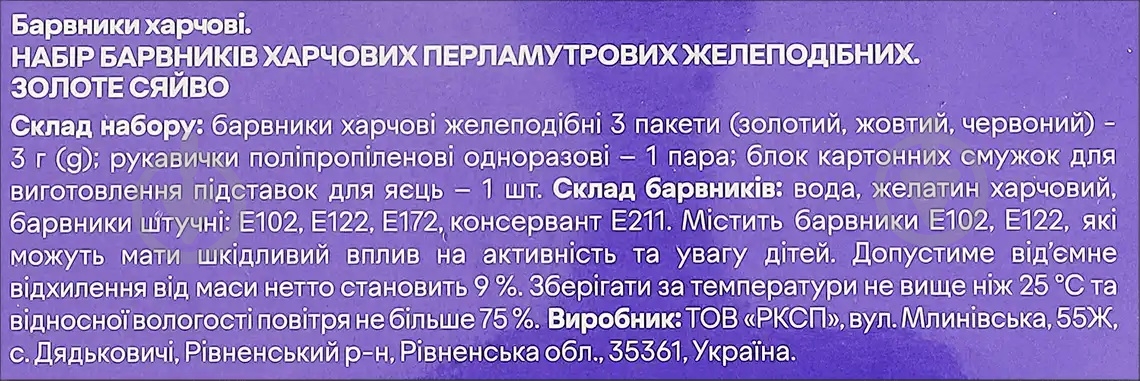 Набор красителей для пасхальных яиц перламутр 3 шт. 3 г Добрик - фото 3