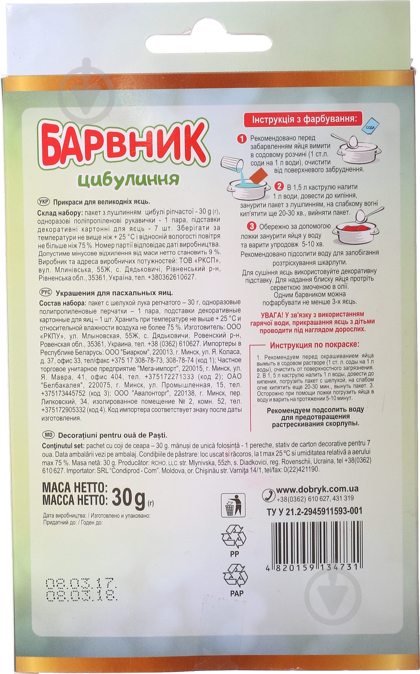 Краситель для пасхальных яиц Луковая шелуха 30 г - фото 3