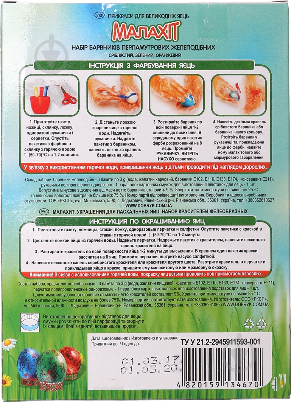 Набор красителей для пасхальных яиц Малахит 9 г - фото 3 Набор красителей для пасхальных яиц Малахит 9 г - фото 3