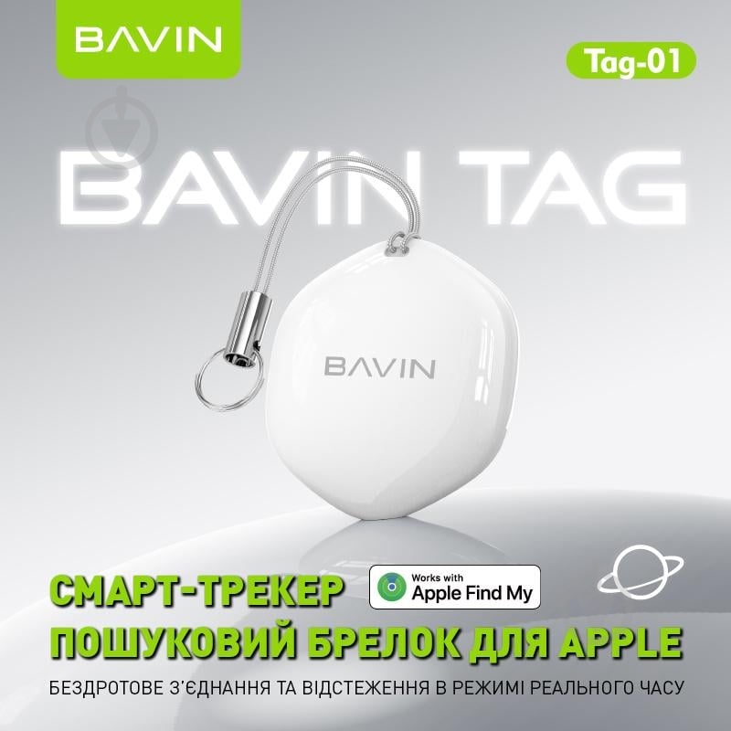 GPS-трекер BAVIN GPS-трекер для Apple BAVIN Tag-01 White (Tag-01 WH) - фото 2