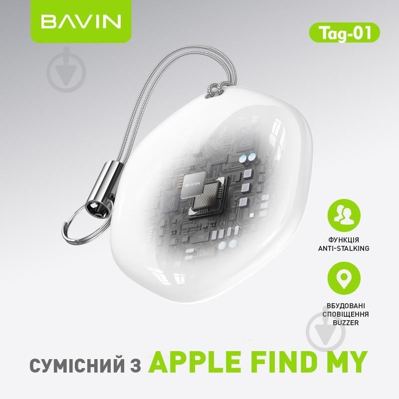 GPS-трекер BAVIN GPS-трекер для Apple BAVIN Tag-01 White (Tag-01 WH) - фото 8