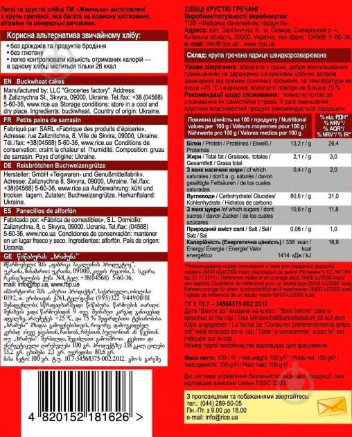 Хлібці ТМ Жменька гречані 100 г (4820152181626) - фото 3