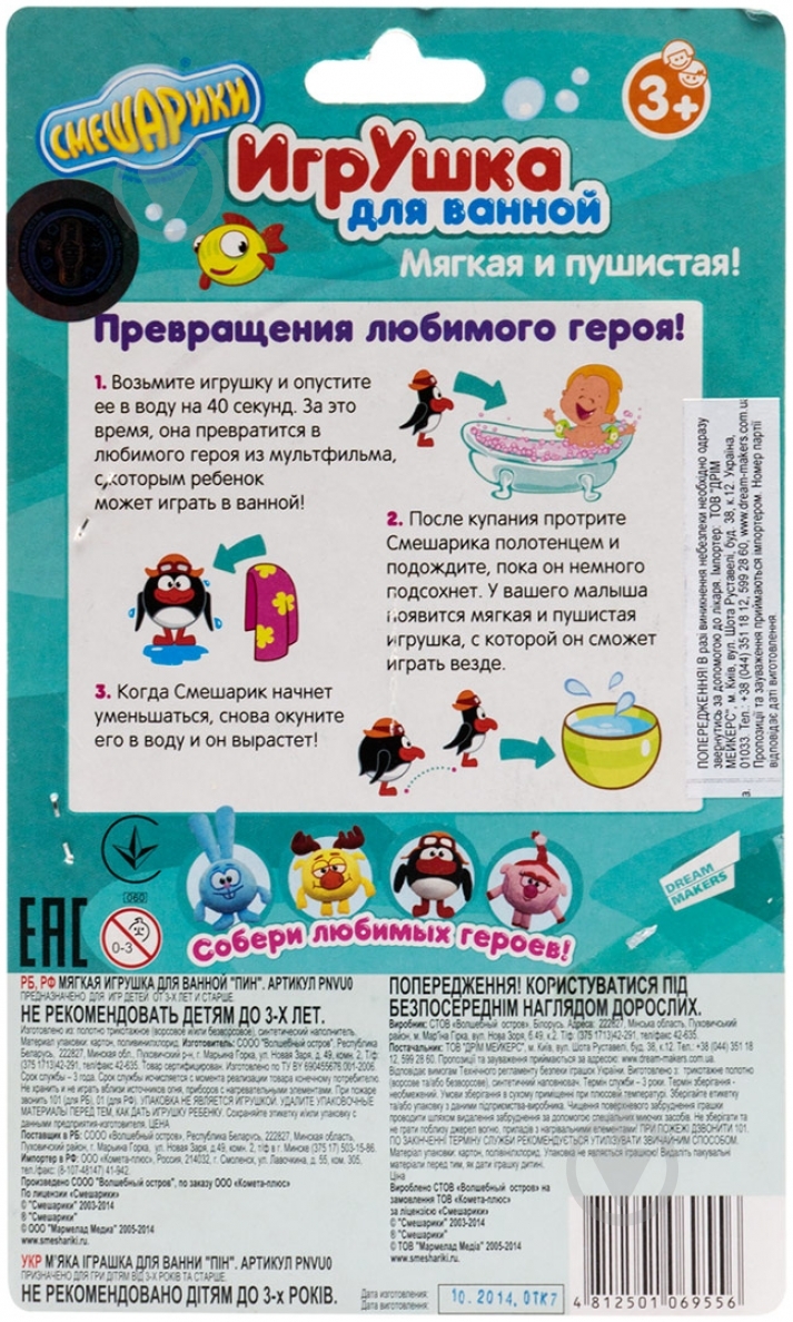 Игрушка для ванны Dream Makers Пин PNVU0 - фото 2 Игрушка для ванны Dream Makers Пин PNVU0 - фото 2