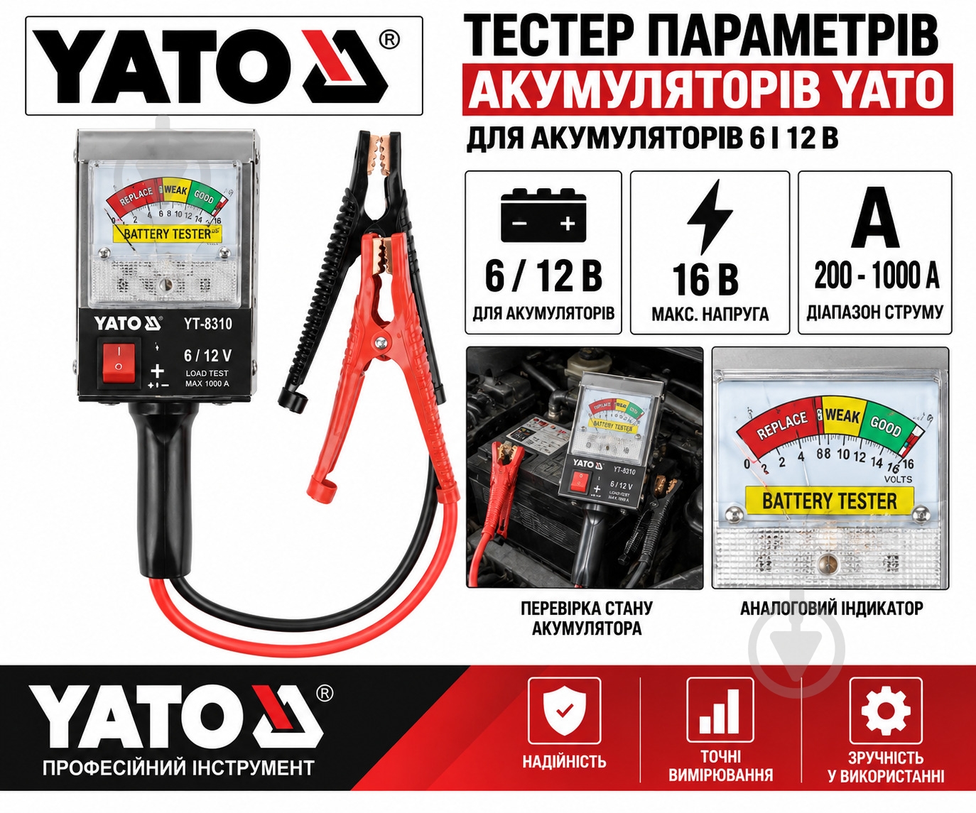 Тестер аккумулятора YATO YT-83111 - фото 6 Тестер аккумулятора YATO YT-83111 - фото 6