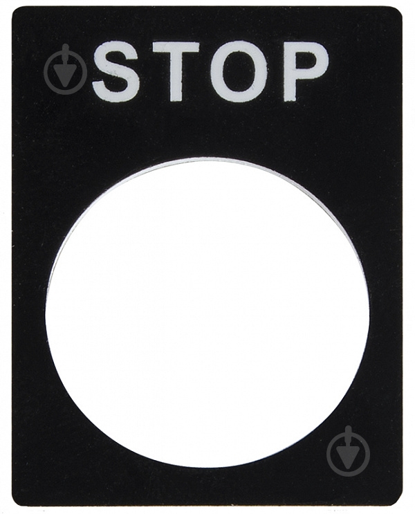 Ярлык маркировочный Аско-Укрем STOP A0140010070 - фото 2