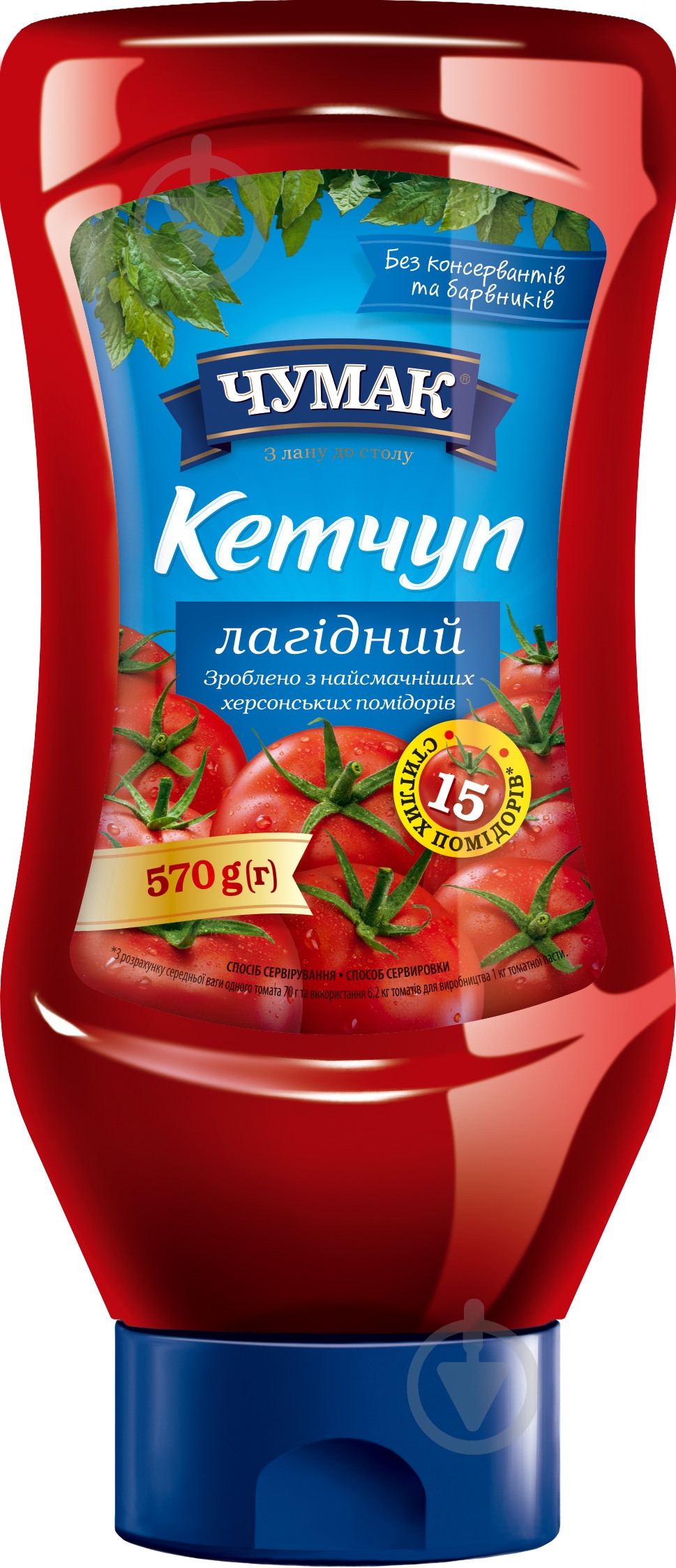 Кетчуп Чумак Ласковый 570 г - фото 1 Кетчуп Чумак Ласковый 570 г - фото 1