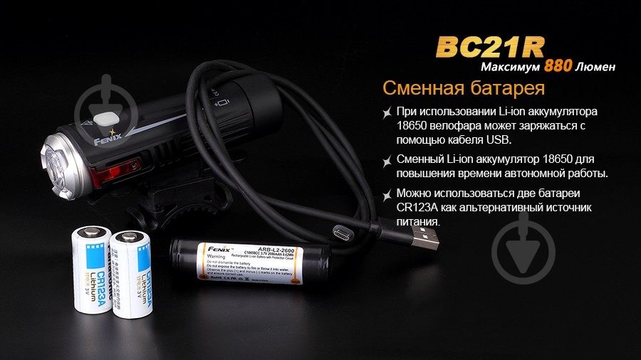 Фонарь Fenix BC21R - фото 6
