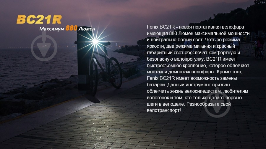 Фонарь Fenix BC21R - фото 5