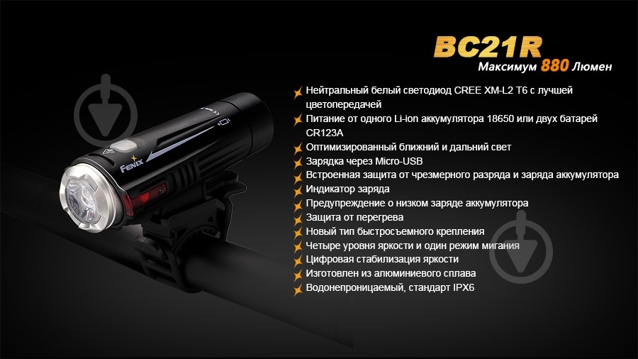 Фонарь Fenix BC21R - фото 4