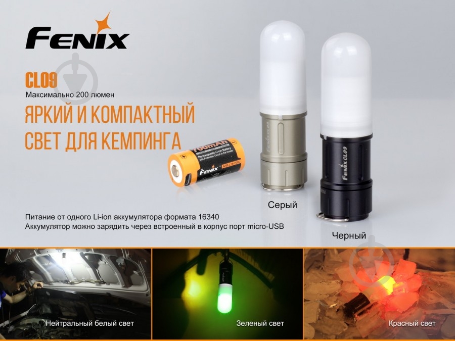 Ліхтар для кемпінгу Fenix CL09bk - фото 4