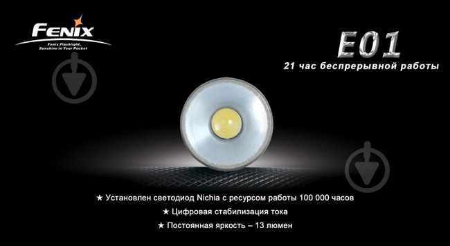 Фонарь Fenix E01bl - фото 4