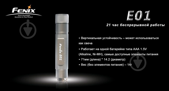 Фонарь Fenix E01bl - фото 3