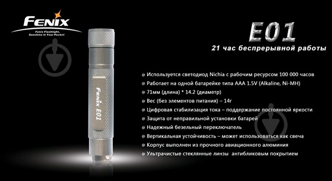 Фонарь Fenix E01bl - фото 2