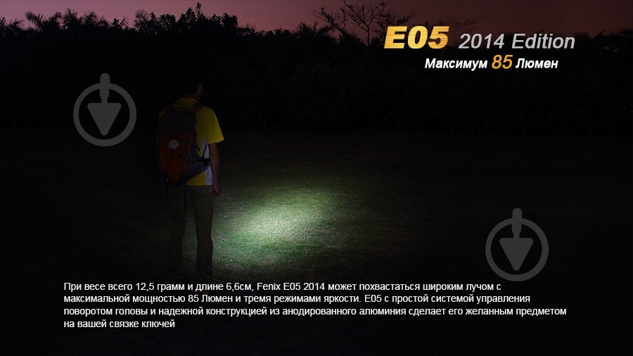 Фонарь Fenix E05XP-E2p - фото 7