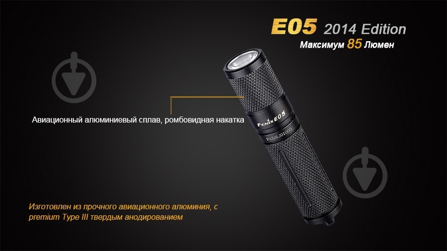 Фонарь Fenix E05XP-E2p - фото 3