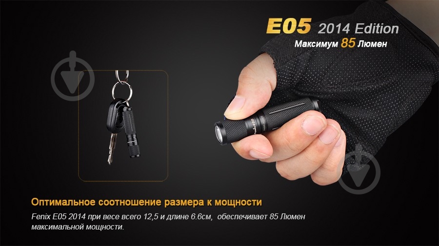 Фонарь Fenix E05XP-E2p - фото 4