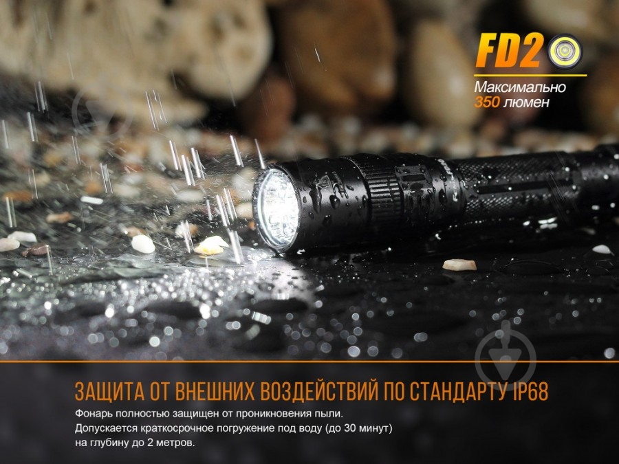 Фонарь Fenix FD20 - фото 12