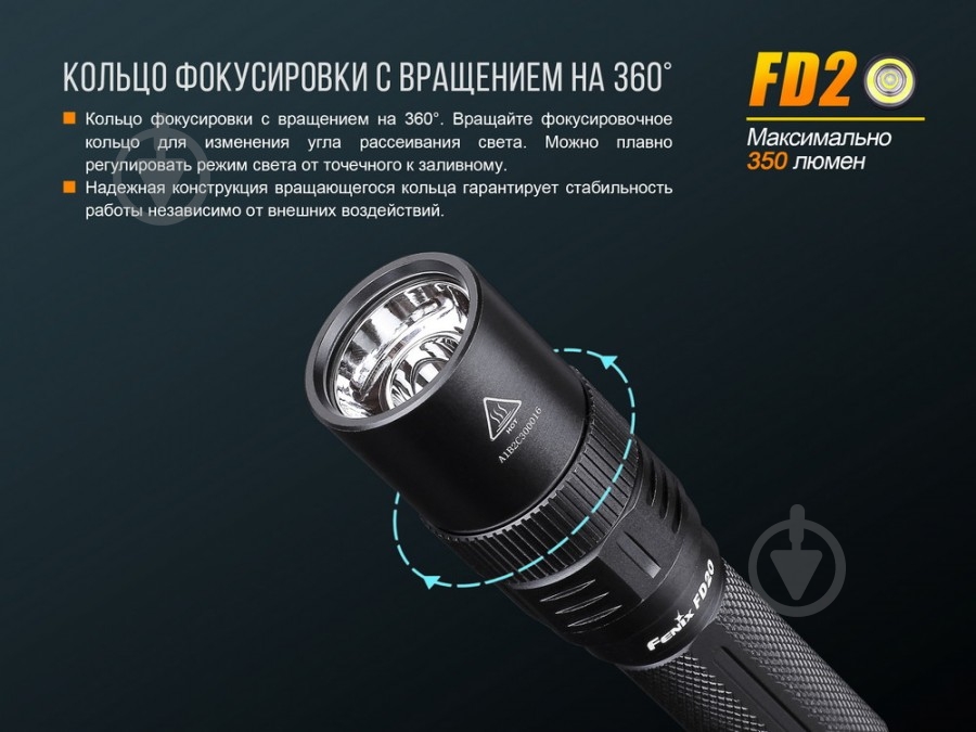 Фонарь Fenix FD20 - фото 10