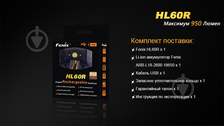 Ліхтар Fenix HL60RU2 - фото 9