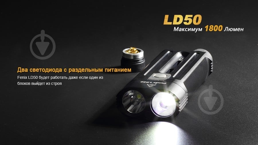 Фонарь Fenix LD50 - фото 5