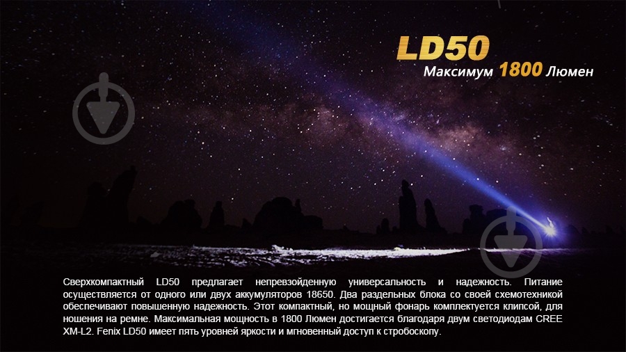 Фонарь Fenix LD50 - фото 3