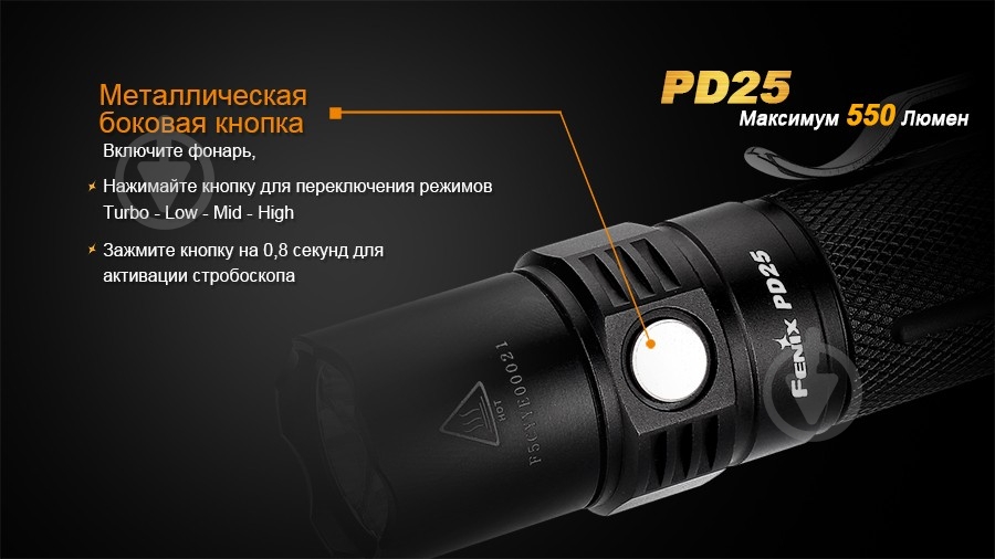Фонарь Fenix PD25XP-L - фото 4