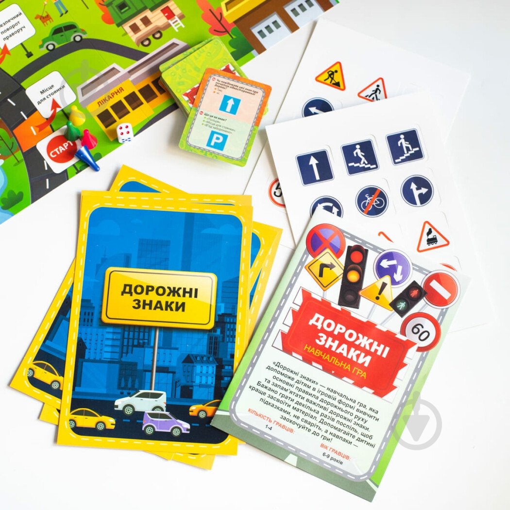 Гра Ранок Дорожні знаки 484380 - фото 5 Гра Ранок Дорожні знаки 484380 - фото 5