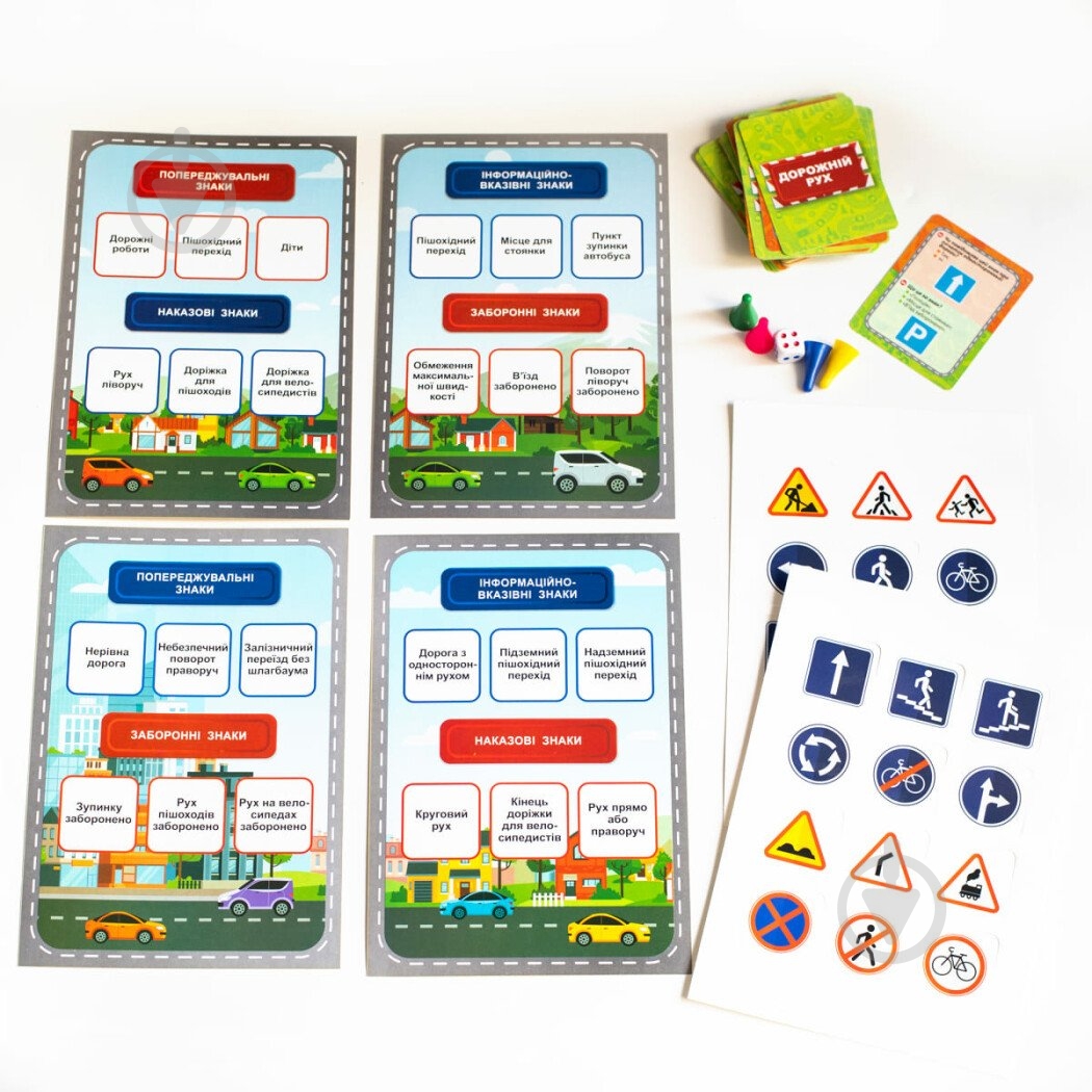 Гра Ранок Дорожні знаки 484380 - фото 7 Гра Ранок Дорожні знаки 484380 - фото 7