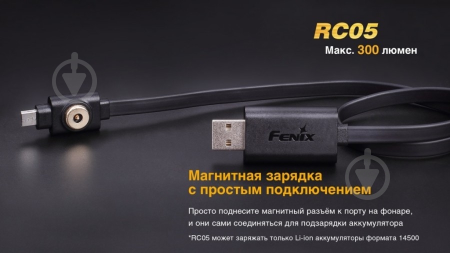 Фонарь Fenix RC05 - фото 5