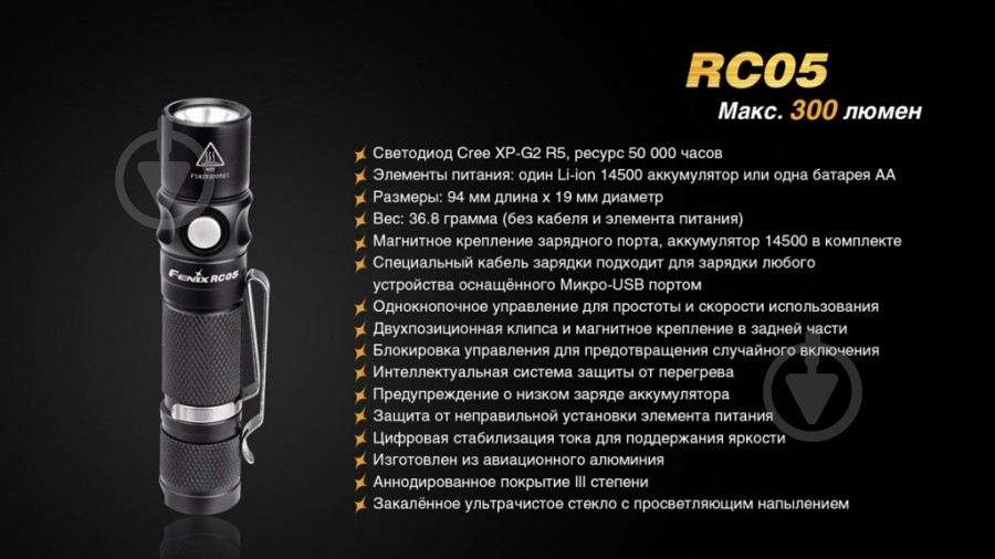 Фонарь Fenix RC05 - фото 2