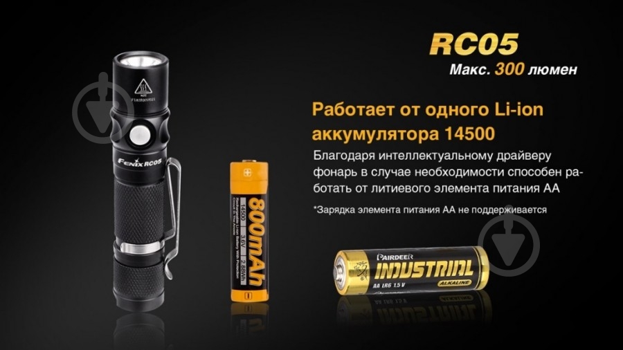 Фонарь Fenix RC05 - фото 3