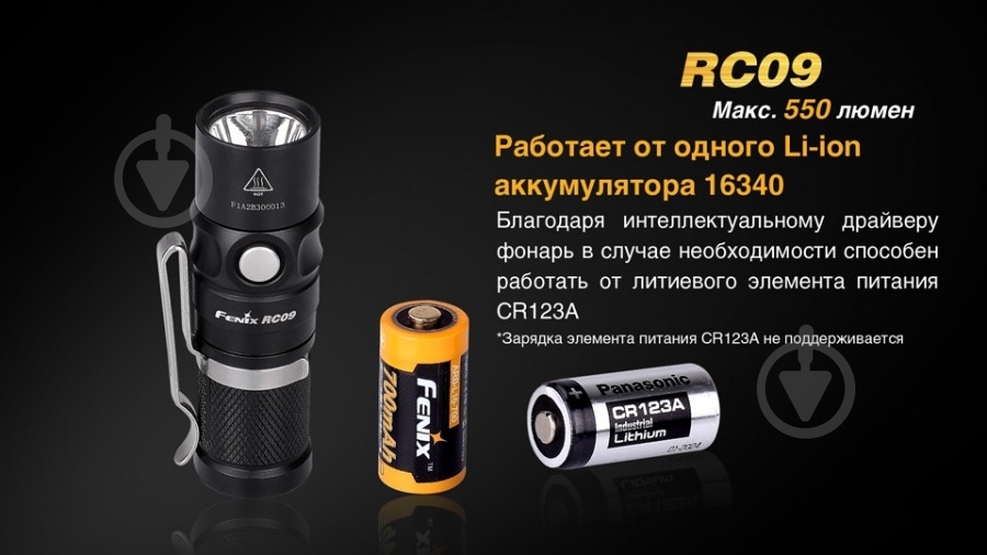 Фонарь Fenix RC09 - фото 6
