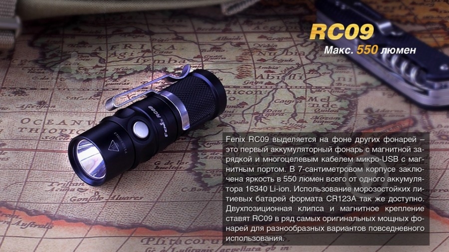 Фонарь Fenix RC09 - фото 3