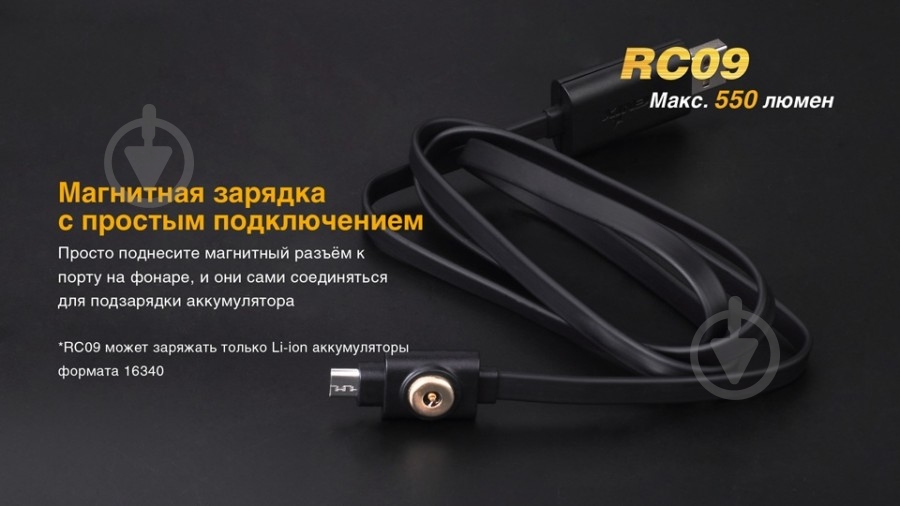 Фонарь Fenix RC09 - фото 7