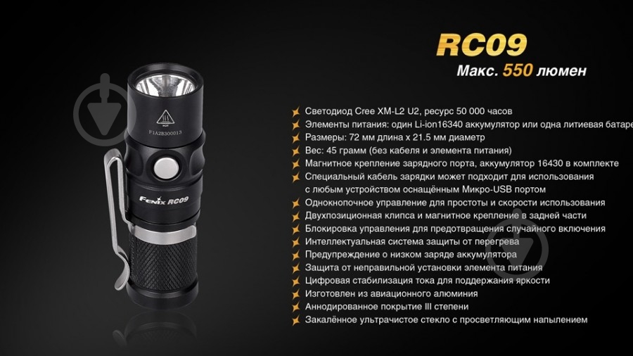 Фонарь Fenix RC09 - фото 2