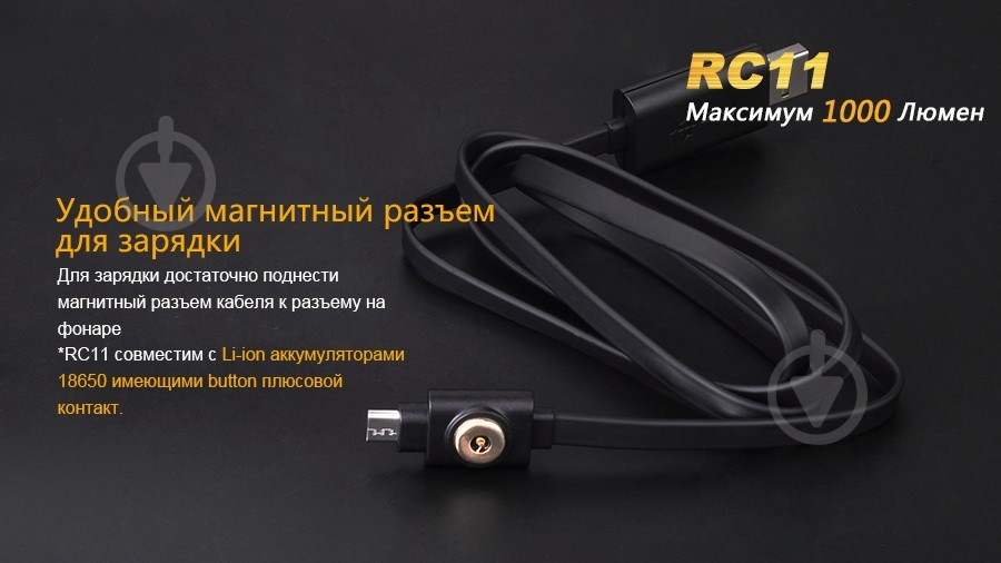 Фонарь Fenix RC11 - фото 4