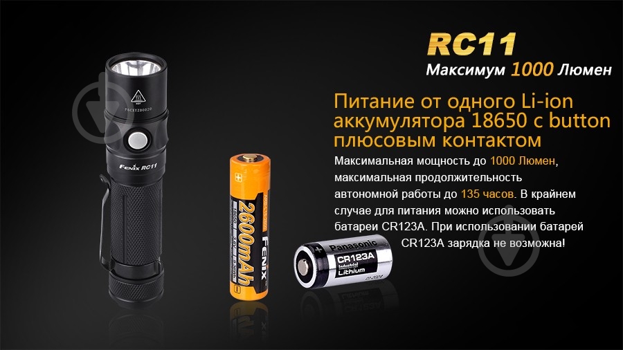 Фонарь Fenix RC11 - фото 5