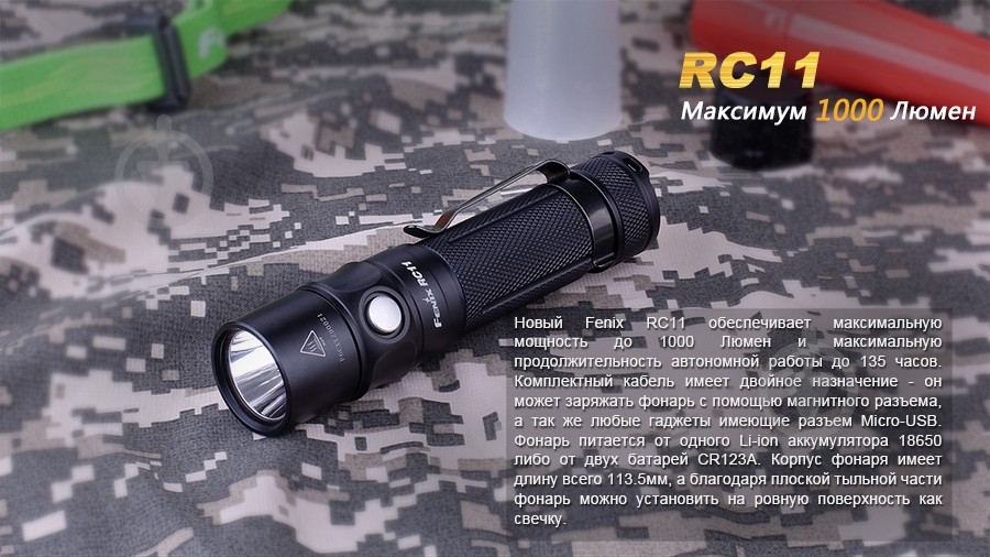 Фонарь Fenix RC11 - фото 3