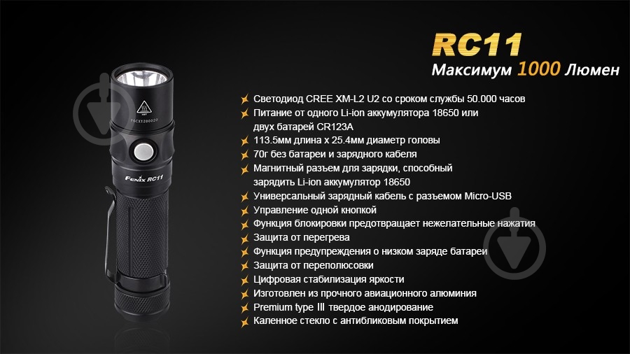 Фонарь Fenix RC11 - фото 2