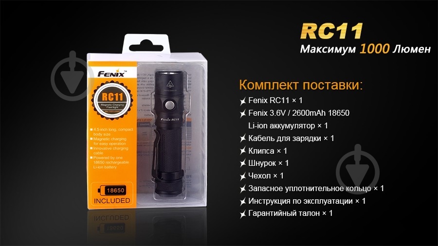 Фонарь Fenix RC11 - фото 7