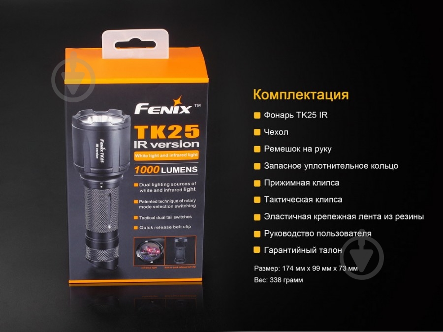 Фонарь Fenix TK25IR - фото 10
